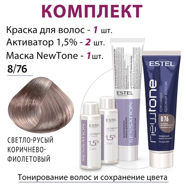 Estel Sensation Комплект 8/76 Краска+Активатор 1,5%-2 шт.+NewTone 8/76 ...