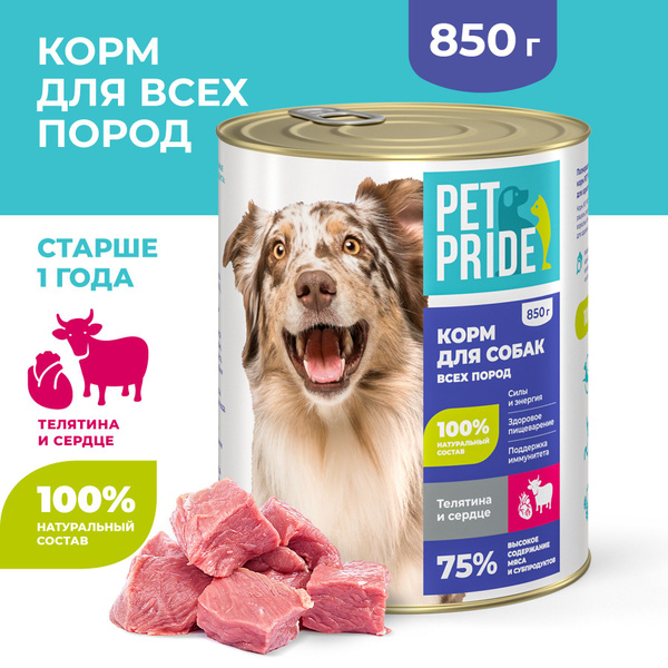 Влажный корм для собак PET PRIDE c телятиной и сердцем, 850 г - купить ...