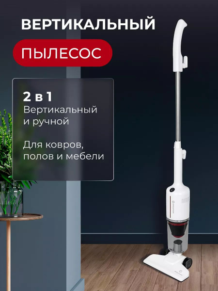 Пылесос вертикальный мощный проводной LX500 - купить с доставкой по ...