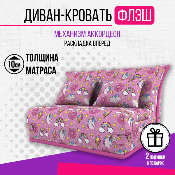 Диван детский Диван кровать Флэш детский, механизм Аккордеон ...
