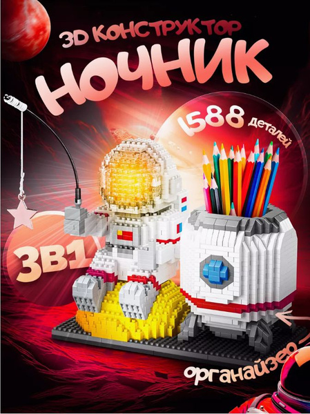 Конструктор lego 3d космонавт для мальчика 3д лего - купить с доставкой ...