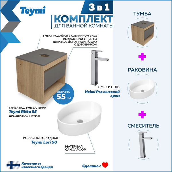 Тумба подвесная с раковиной для ванной 55 см Teymi Ritta корпус дуб ...