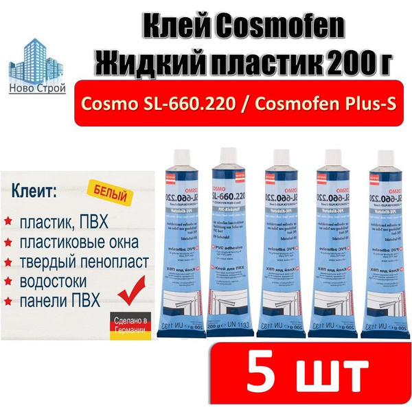 Жидкий пластик COSMO жидкийпластик 200 мл, белый - купить по выгодным ...