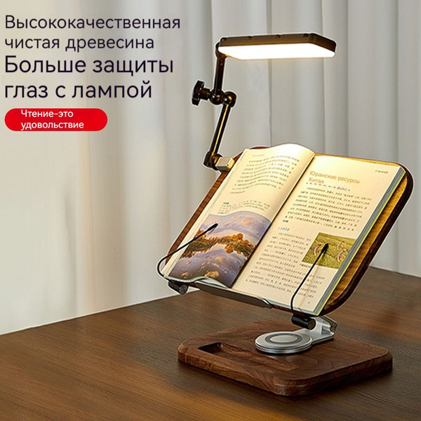 Настольный стеллаж для чтения из массива дерева с подсветкой для защиты ...