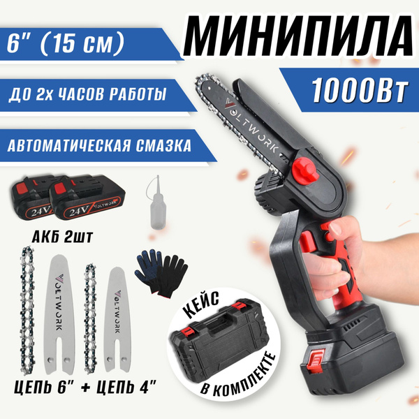 Пила аккумуляторная цепная 6+4 дюймов (15см) с 2мя аккумуляторами 21V ...