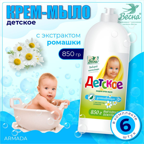 Весна Жидкое крем-мыло детское Ромашка, 850 г, 6 шт - купить с ...