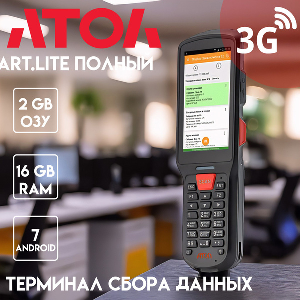 Терминал сбора данных АТОЛ SMART.Lite Полный - купить с доставкой по ...