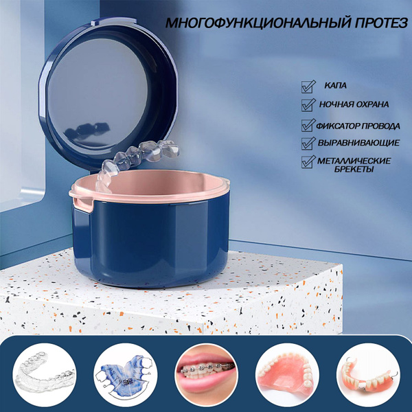 Контейнер для хранения зубных протезов, виниров, кап, футляр-В упаковке ...