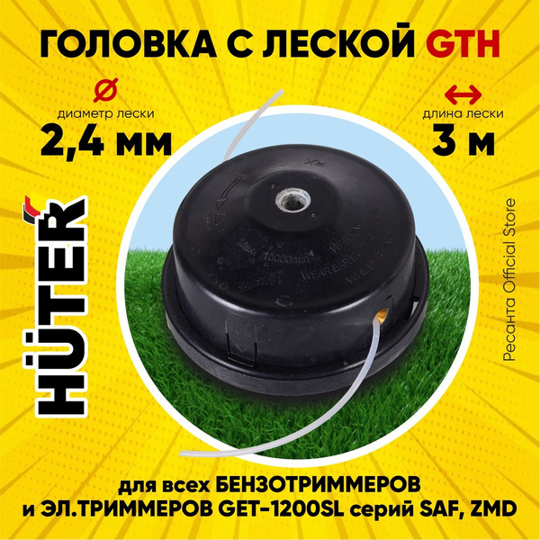 Катушка для триммера - Huter GTH для триммеров купить на OZON по низкой ...