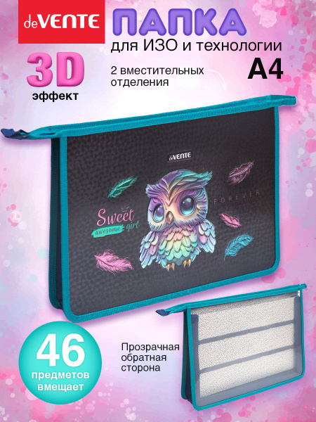 Папка на молнии для тетрадей, ИЗО, технологии, рисования купить на OZON ...