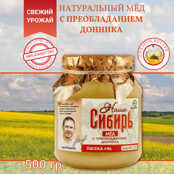 Мед натуральный донник, урожай 2024 года - купить с доставкой по ...
