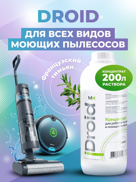 Шампунь-концентрат iDroid для всех видов моющих пылесосов, вертикальных ...