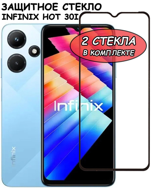 Защитное стекло "Полное покрытие" для Infinix Hot 30i / Инфиникс Хот ...