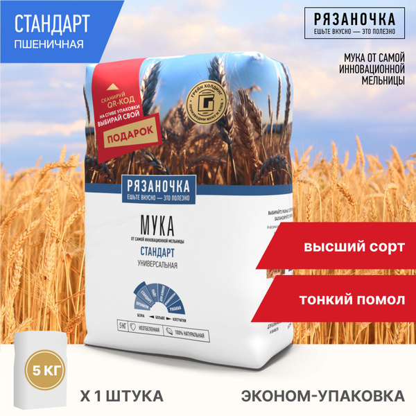 Мука пшеничная "Рязаночка Стандарт", высший сорт, для приготовления ...