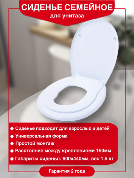 Сиденье для унитаза семейное с детской накладкой 2 в 1 - купить по ...