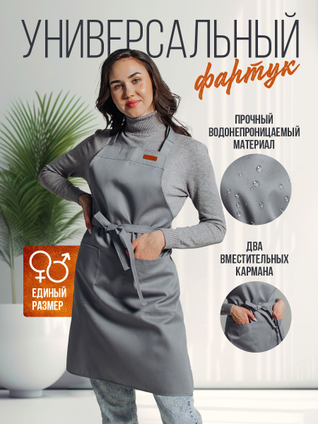 Фартук рабочий для кухни светло-серый - купить с доставкой по выгодным ...