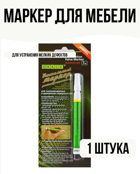 Маркер для ламината и паркета Орегон - купить с доставкой по выгодным ...