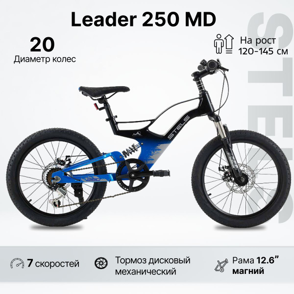 Велосипед двухподвесный STELS Leader 250 (20") рама 12,6" синий/ черный ...
