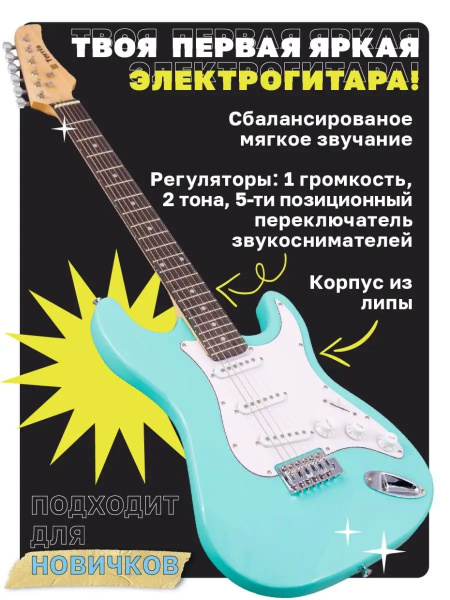 Terris Электрогитара he334727 - купить с доставкой по выгодным ценам в ...
