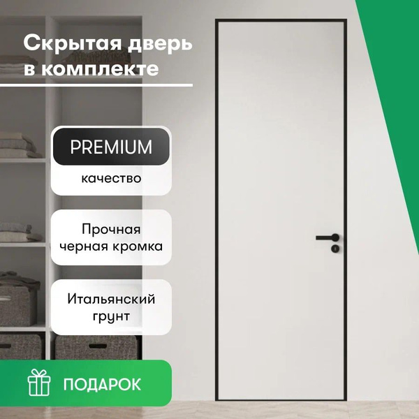 Дверь скрытого монтажа межкомнатная Invisible под покраску черная ...