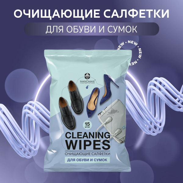 Пятновыводящие влажные салфетки для обуви CLEANING WIPES, салфетки для ...