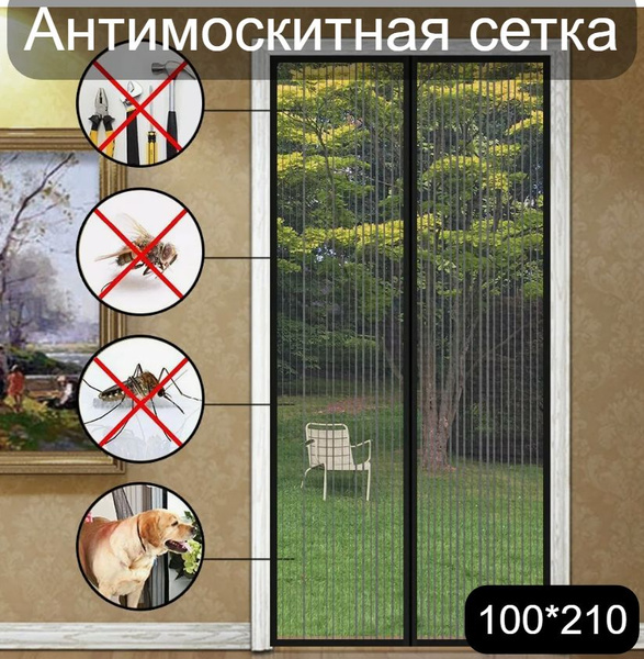 сетка москитная на дверь 100*210 / сетка на дверь на магнитах штора от ...