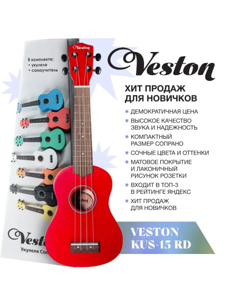 Veston Укулеле he337336 4-струнная - купить с доставкой по выгодным ...