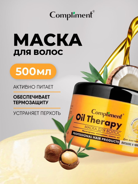 Compliment Маска для волос Питание и укрепление Oil Therapy 500мл ...