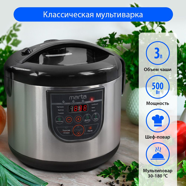 Мультиварка MARTA MT-4324 CK2 GREBLON CERAMIC ,3 литра, 31 программа ...
