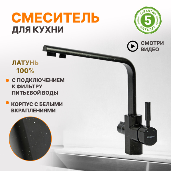 Смеситель кран для кухни мойки с подключением к фильтру питьевой воды ...