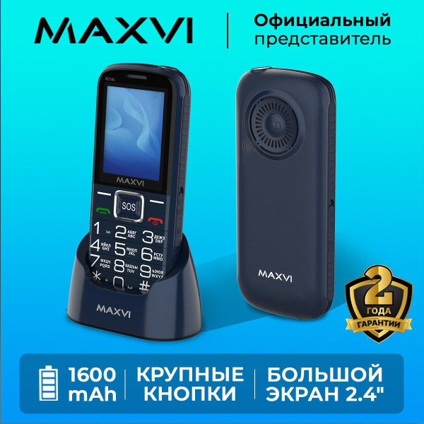Мобильный телефон Maxvi B21DS / с док-станцией в комплекте / кнопка SOS ...