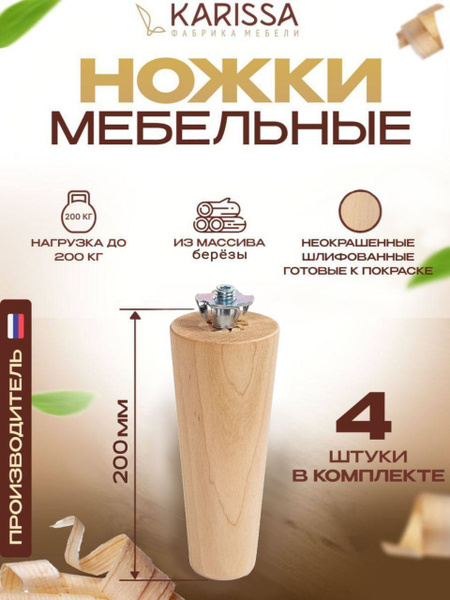 ножки мебельные деревянные 20см неокрашенные - купить с доставкой по ...