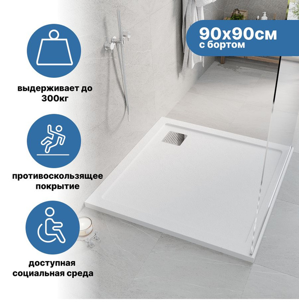 Душевой поддон Ulitka Volna 90х90 см с бортами белый - купить с ...