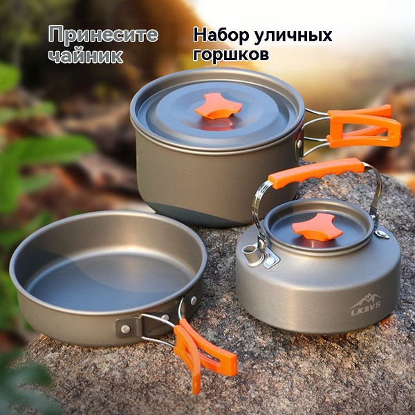 Набор туристической посуды, для походов, для пикника, посуда для костра ...