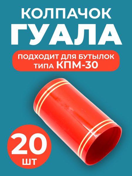 Колпачок термоусадочный, Пластик купить по выгодной цене в интернет ...