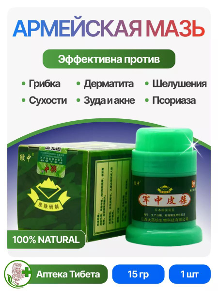 Мазь армейская "Сокровище кожи" 1 шт купить на OZON по низкой цене ...