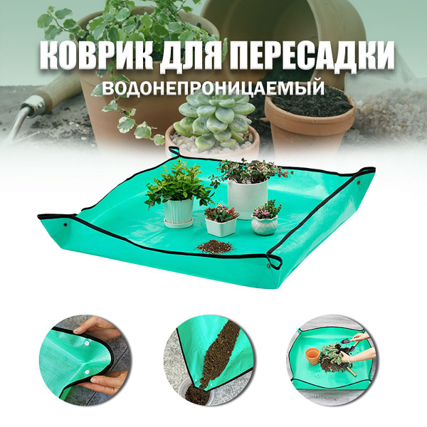 Коврик для пересадки растений и цветов, Коврик для рассады,садовый ...