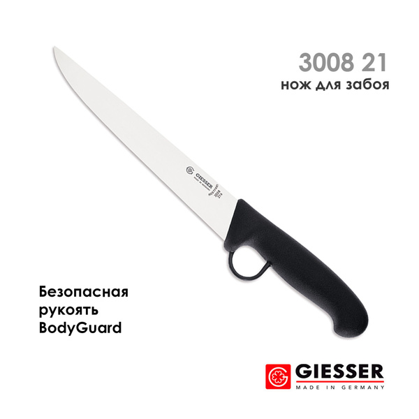 Купить Нож для забоя скота прямой Giesser 3008 21 см по низкой цене в ...