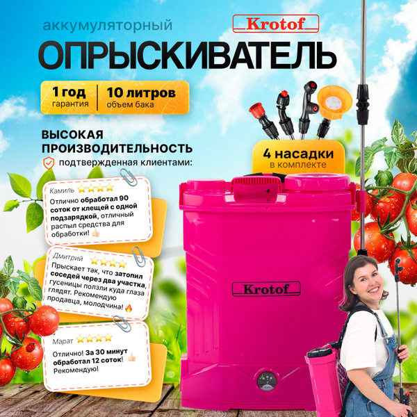 Опрыскиватель аккумуляторный KF-10C-1 Krotof на 10 литров, розовый ...