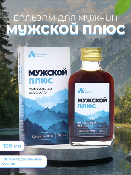 Алтайский бальзам "МУЖСКОЙ ПЛЮС", фитобальзам с лавзеем и красным ...