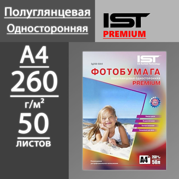 Фотобумага IST, 50 листов - купить в интернет-магазине OZON по выгодной ...