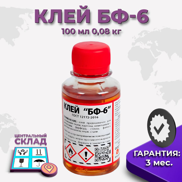 клей БФ-6, 100 мл 0,08 кг - купить с доставкой по выгодным ценам в ...