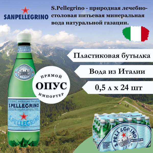 Вода минеральная San Pellegrino (Сан Пеллегрино), 0,5 л х 24 бутылки ...