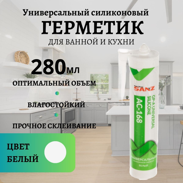 Силиконовый Герметик SANZ, Для ПВХ, белый - купить по низким ценам в ...