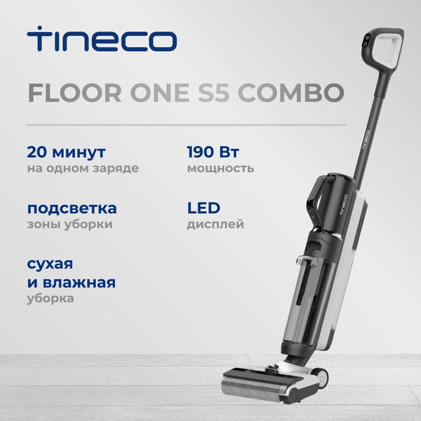 【新品未使用】 Tineco Floor One S5 Combo Tineco FLOOR ONE S5 Combo: All-in-One Cordless Floor Washer