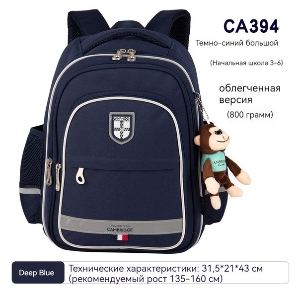 Рюкзаки для учеников средней школы UNIVERSITY OF CAMBRIDGE - купить с ...