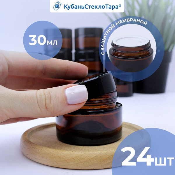 Баночки стеклянные косметические для крема, сыворотки 30 мл 24 штуки ...