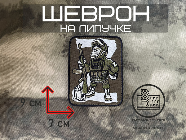 Шеврон/Нашивка/Патч Z-Орк - купить с доставкой по выгодным ценам в ...