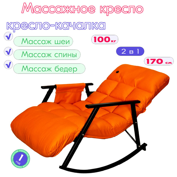 Электрическое массажное кресло качалка для дома - Полный релакс и ...