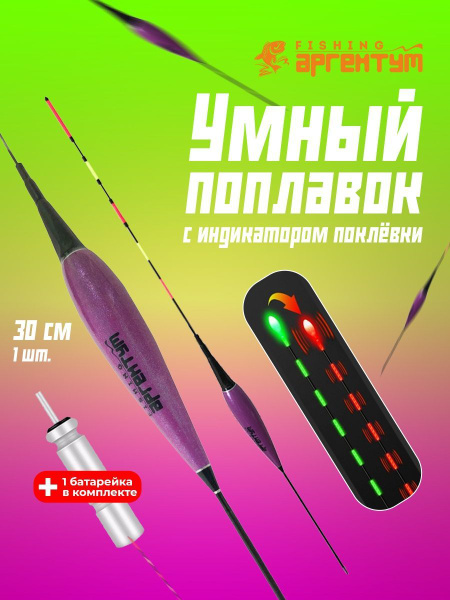 Умный LED поплавок с индикатором поклевки/Умный поплавок светящийся для ...